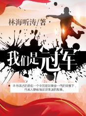 冠军.jpg