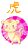 十二生肖-虎